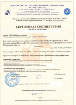2014.03.03 Юбилейный - Песок для строительных работ 1 класса.